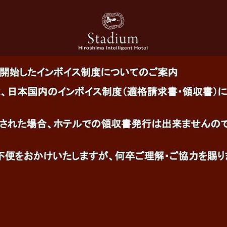 Hiroshima Intelligent Hotel Stadium Mae 외부 사진